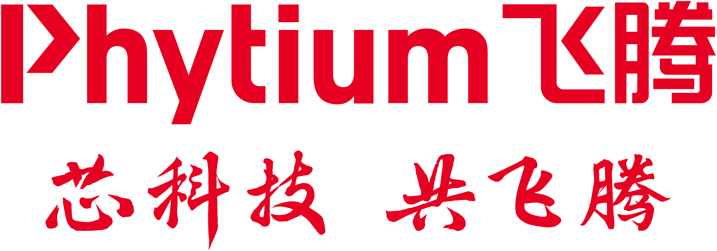 飞腾