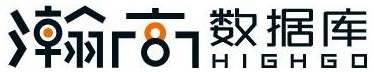 瀚高数据库 HighGo