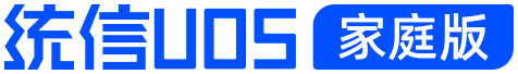 统信 UOS