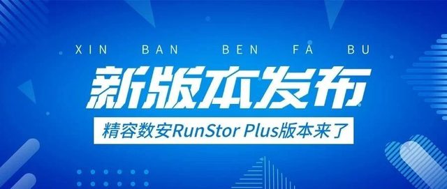精容数安备份软件新版本，登场！