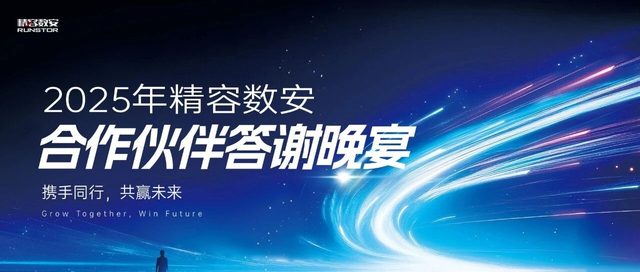 2025年度四川区域合作伙伴答谢晚宴成功举办