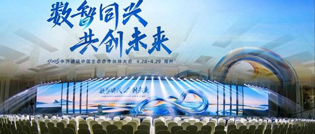精容数安与中兴通讯达成战略合作，共同助力客户智能化变革